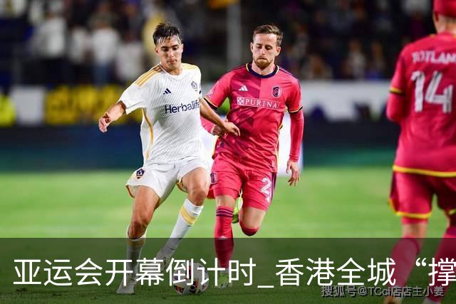 亚运会开幕倒计时 香港全城“撑”港队