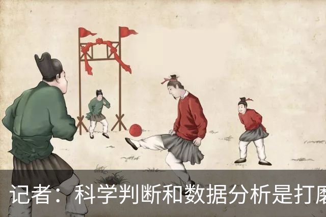 记者：科学判断&数据分析是打磨球队的趋势 NBA换帅无用同样普遍